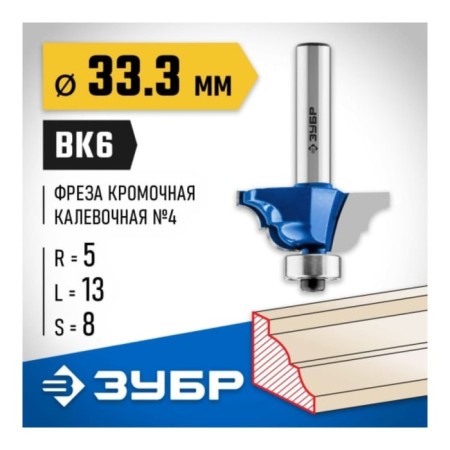 Clester's milling grinder 28705-33.3, Kav one No. 4, R = 5 mm, 33.3 x 13 mm-6