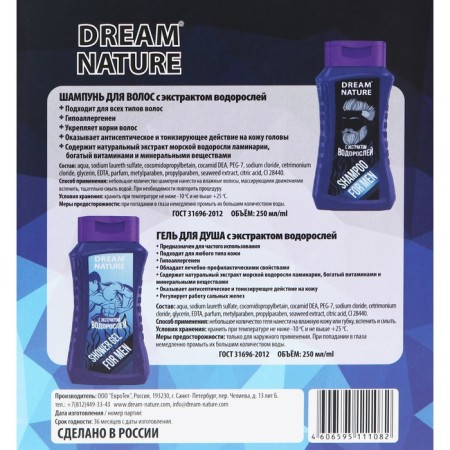 Gift set for a real man Dream Nature, algae extract, 250 ml-3