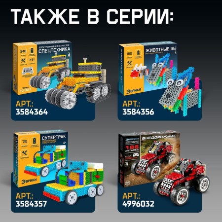 Electronic Design "Firefighters", 5 in 1, 240 parts-3