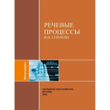 Speech processes