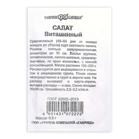 Salad seeds "Vitamin", b/p, 0.5 g