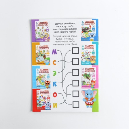 Velcro game "Study letters"-7