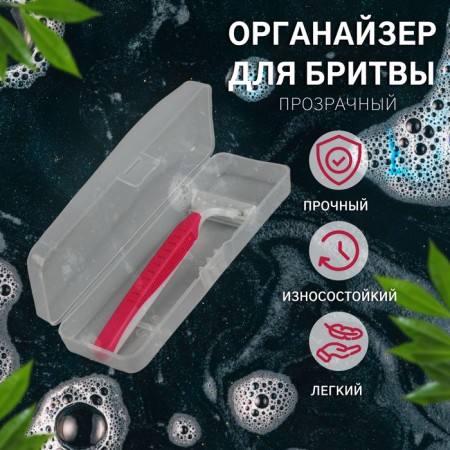 Academician for razor, with a lid, 15 × 5 × 3 cm, the color is transparent