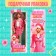 Carrier-model doll "Pink dreams"