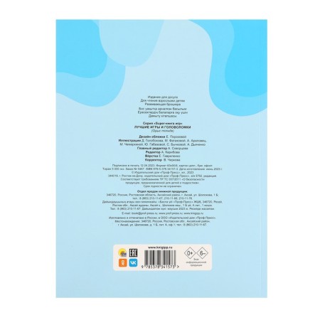 Super книга игр «Лучшие игры и головоломки»-1