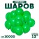 Air ball 12 "2.8 gr., Green color