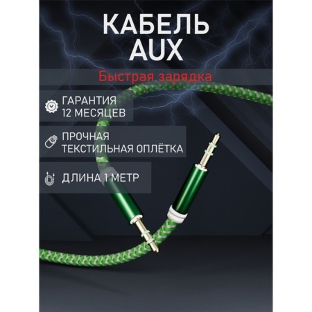 Audio Smartbuy A35, Jack 3.5 mm (M) -Jack 3.5 mm (M), in a braid, 1 m, green-2