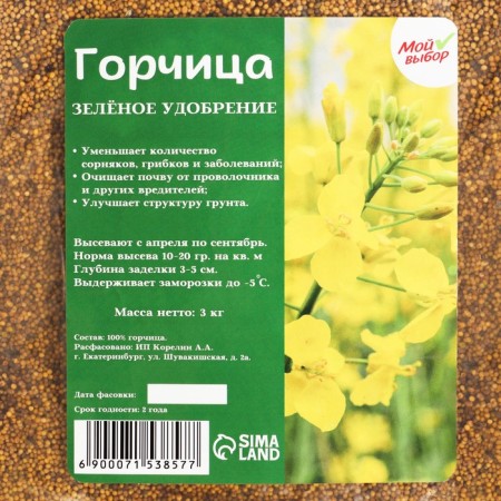 Seeds mustard, my choice, 3 kg-3