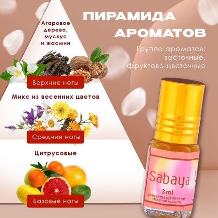 Women's oil perfume sabaya, 3 ml-1