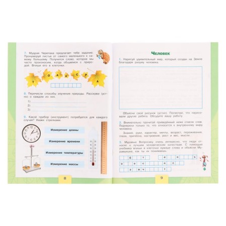 Grade 3. The world. Part 1. GEF. Pleshakov A.A. 2024-5