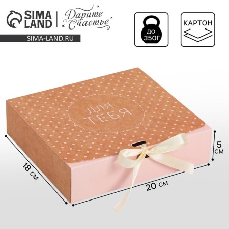 Gift folding box, packaging, “for you”, 20 x 18 x 5 cm, without tape