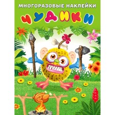 Чудики Вождь племени. Художник: Приходкин И.Н.