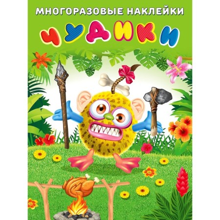 Чудики Вождь племени. Художник: Приходкин И.Н.