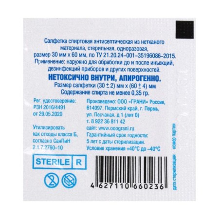 Alcohol napkin, antiseptic, ethyl alcohol, 30 x 60 mm, 1 pc.-1