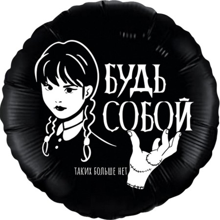 Foil ball 18 "Gloomy story", black color