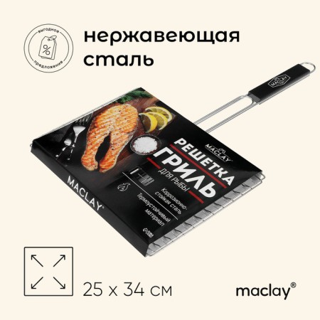 Grill grill for fish Maclay, 25x34 cm, stainless steel, for barbecue