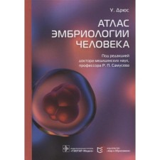 Atlas of human embryology. Drus U.