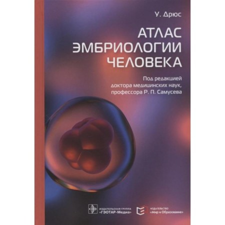 Atlas of human embryology. Drus U.