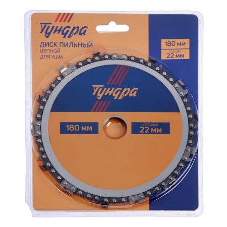 Disk chain for Ushm tundra, 180 x 22 mm-5