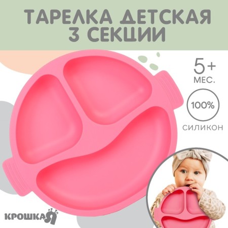 Baby Baby 3 sections, comfortable handles, crumb I, 22.5x19.5x3, pink