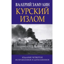 Kursk broken