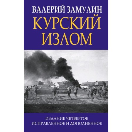 Kursk broken