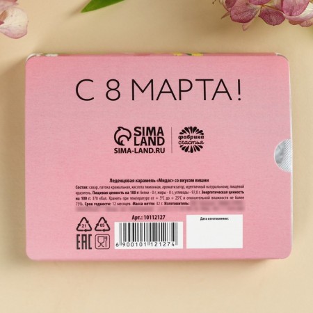 Леденцы в блистере «Расцветай 8 марта» вкус: вишня, 32 г.-2