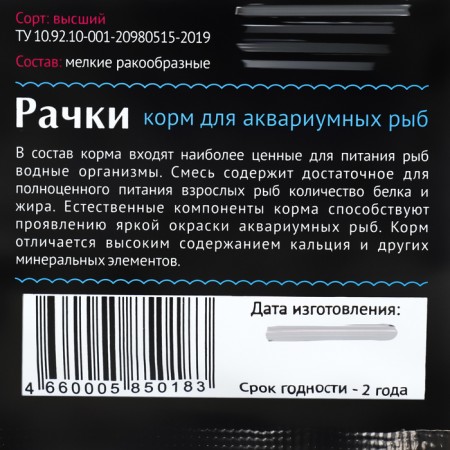 Корм для рыб Barrom «Рачки» (дафния/гаммарус), 15 г-5