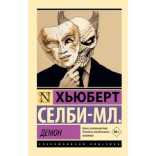 Daemon. Selby-Ml. H., Otidaeva T.Yu.