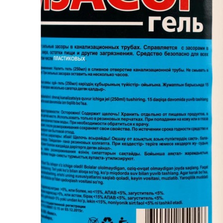 Gel for cleaning sewer pipes Anti -Zapor 450ml-2
