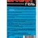 Gel for cleaning sewer pipes Anti -Zapor 450ml