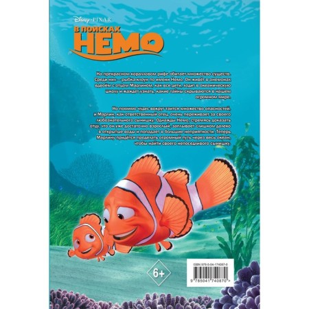 В поисках Немо-1
