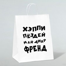 Gift package with jokes, Kraft May Frend, Bely, 24 x 14 x 28 cm