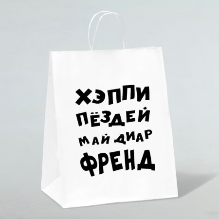 Gift package with jokes, Kraft May Frend, Bely, 24 x 14 x 28 cm
