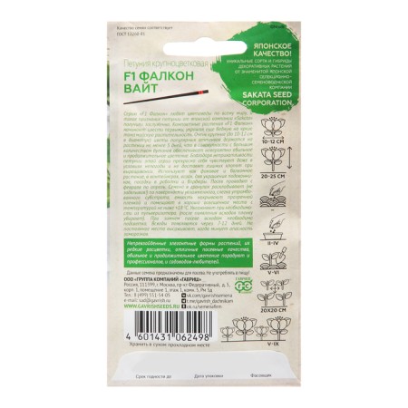 Petunia seeds "Falcon White", F1, 5 pcs.-1