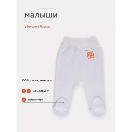Sliders on a wide elastic band “kids”, seams outward, height 56 ​​cm, white color