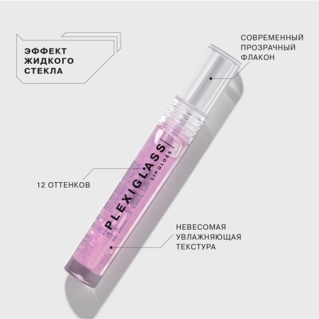 Lip gloss Influence Beauty Plexiglass, tone 04, 3.5 ml-2