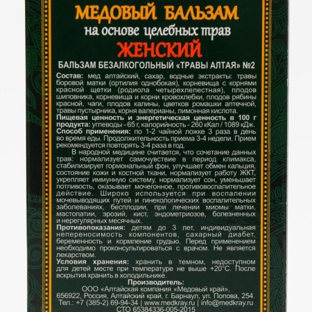 Honey balm "female" Altai, 250 ml-2