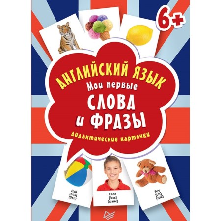 English language. My first words and phrases. Didactic cards 60 pcs.