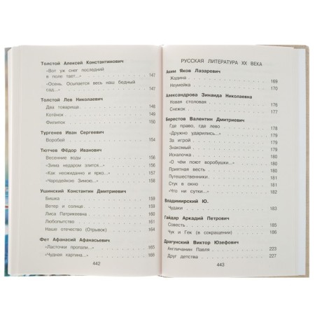 “The latest reader in literature, grade 1”, 7th edition, corrected and supplemented-7