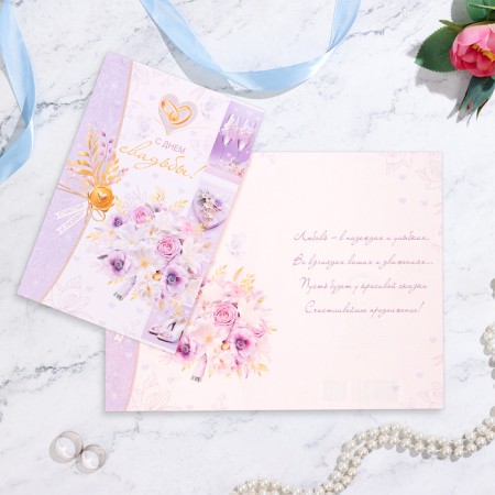 Postcard "Happy Wedding Day!" Lilac bouquet, Congrev, glitter A5