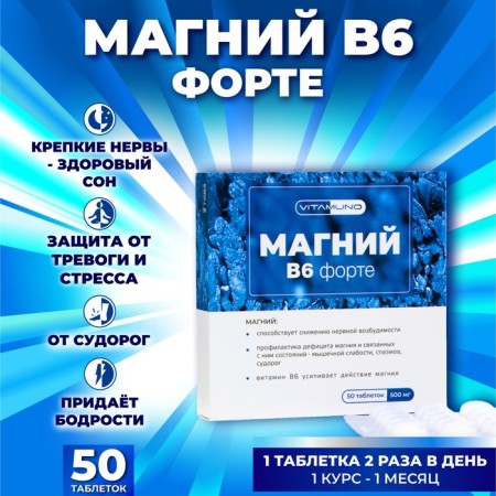 Magnesium b6 forte, 50 tablets of 500 mg-1