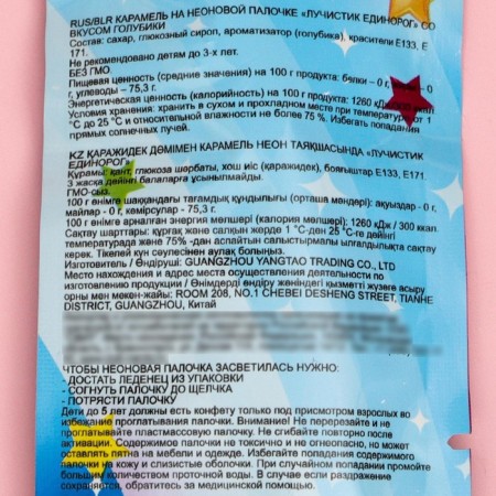 Карамель "Лучистик. Единорог", 10 г-3