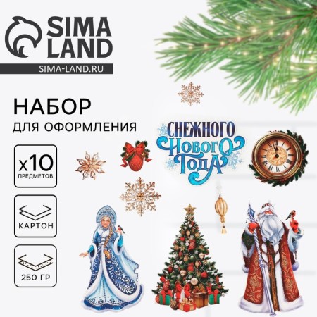 Set for the design of the New Year "Snow New Year", 10 items, 20 x 30 cm