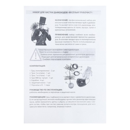Set "Fun tube cleaning" for mechanical cleaning of chimneys, D = 150 mm, Polypropylene ruff-4