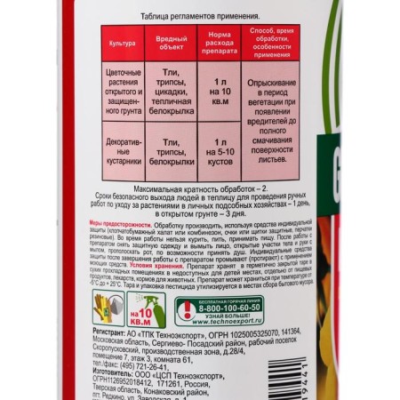 Plant disease "Green Belt" "Iskra Golden", 900 ml-2