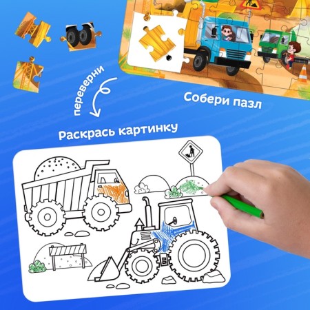 Пазл в рамке «Машины на стройке», 34 детали + раскраска-3