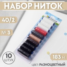 Set of threads 40/2, No. 3, 183 m, 10 pcs, color colorful color