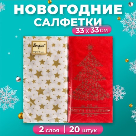 Paper napkins "Bouquet" Golden spruce MIX with red, 2 layers, 20 sheets