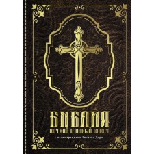 Bible. Old and New Testament